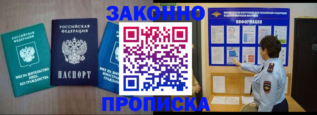 временная регистрация в квартире в Бородино