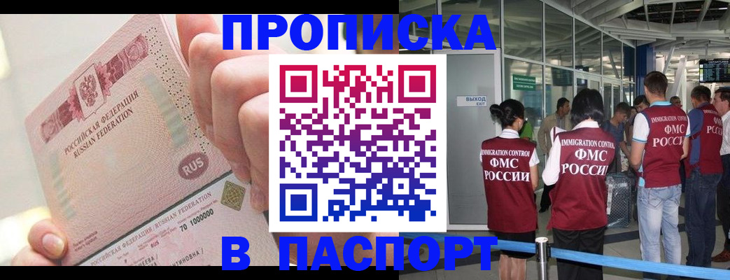 прописка от собственника в Бородино