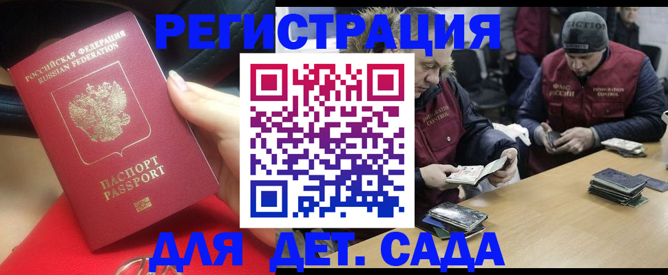 временная регистрация в Бородино