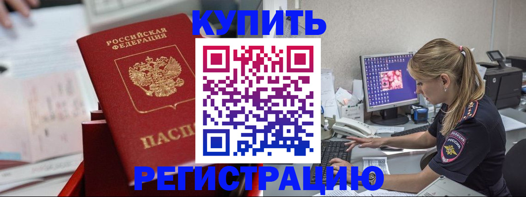 миграционный учет в Бородино