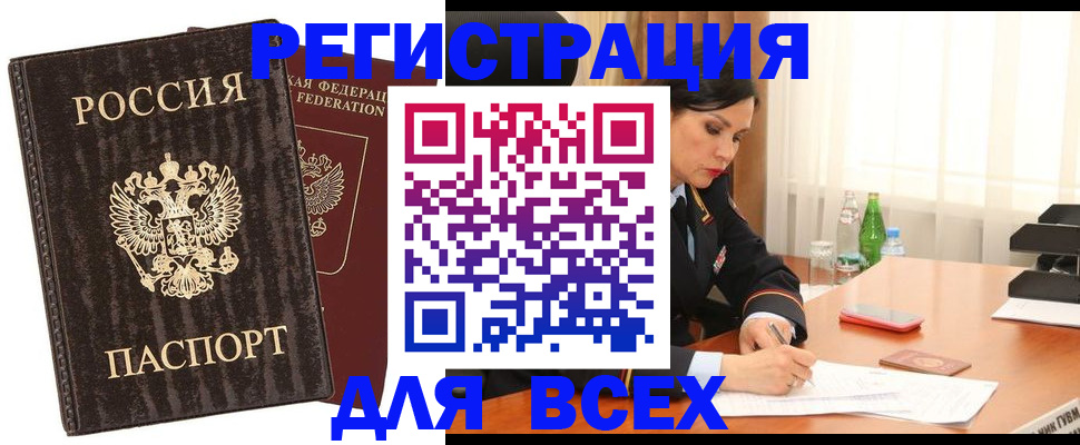 временная прописка в Бородино