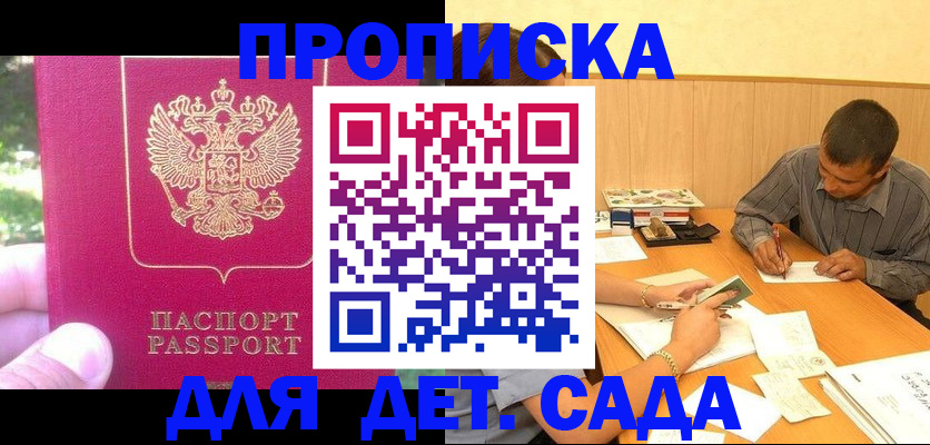 временная регистрация купить в Бородино