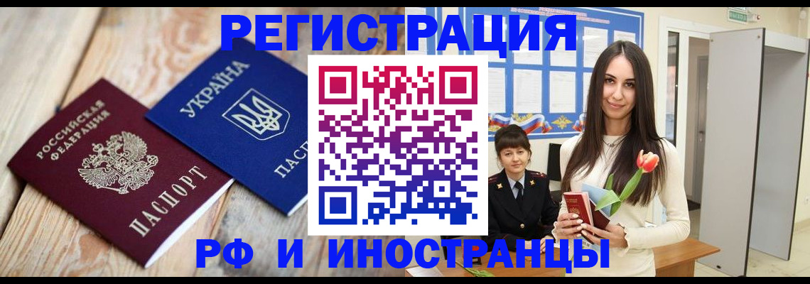 прописка штамп в Бородино